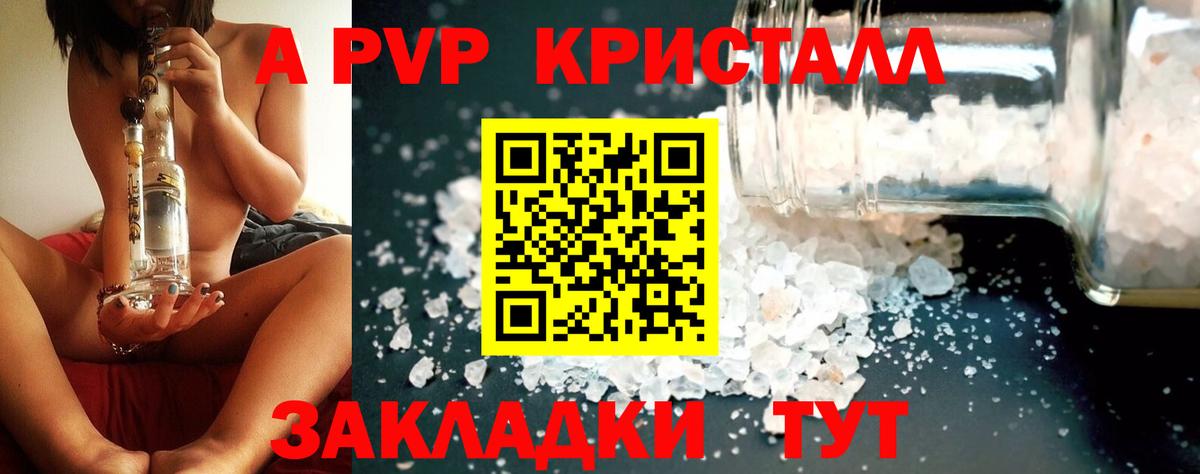 А ПВП СК КРИС  Вход с VPN  APVP  Северск  APVP VHQ  Alpha-PVP кристаллы 