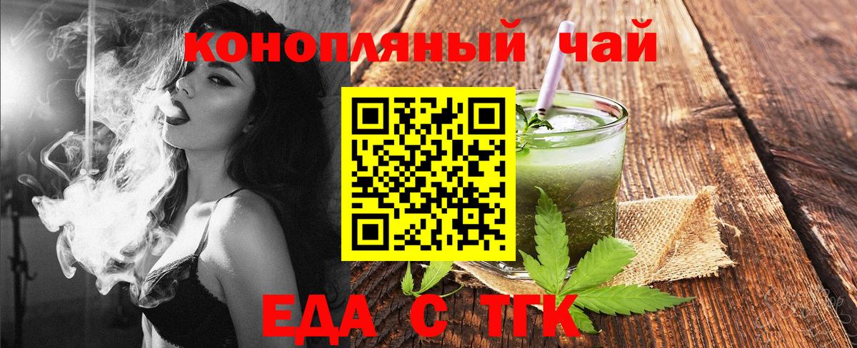 Печенье с ТГК марихуана  Вход с VPN  Северск 