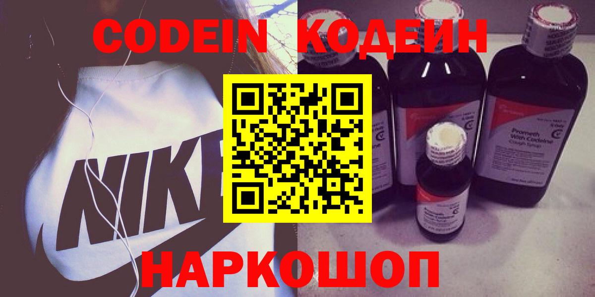 Кодеин напиток Lean (лин) Северск