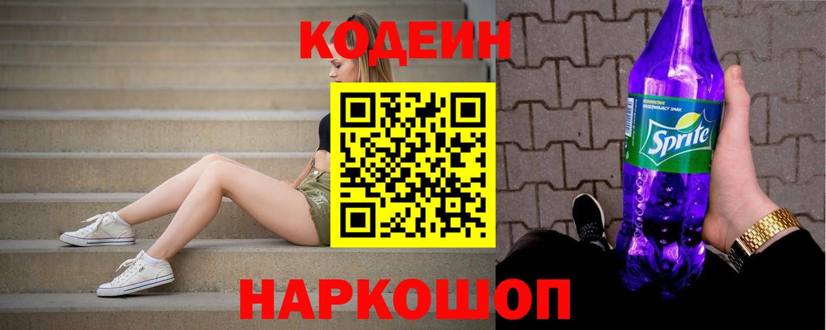 Северск  Codein Purple Drank  Вход с VPN  Кодеин Purple Drank 