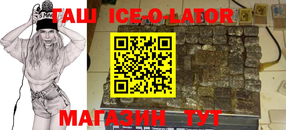 ГАШИШ Изолятор Северск