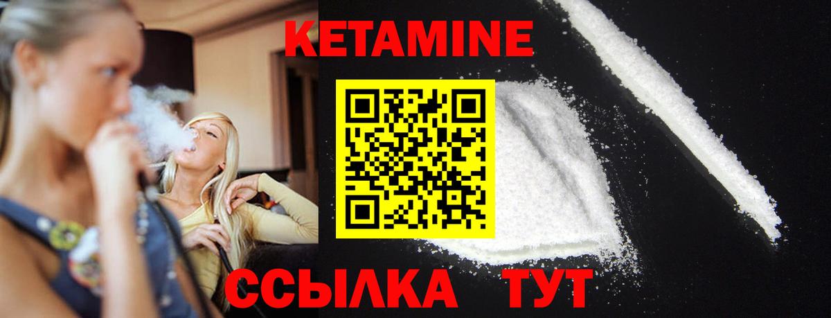     Кетамин ketamine  Вход с VPN  Северск 