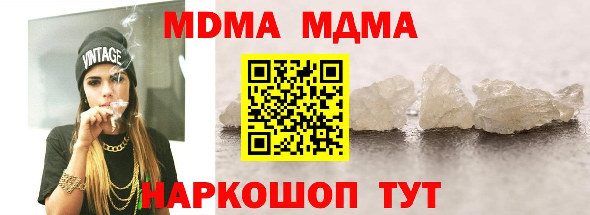 MDMA кристаллы  Вход с VPN  МДМА  МДМА crystal  Северск 