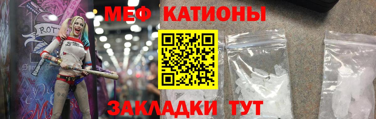 МЕФ mephedrone  МЯУ-МЯУ VHQ  Северск  Вход с VPN 