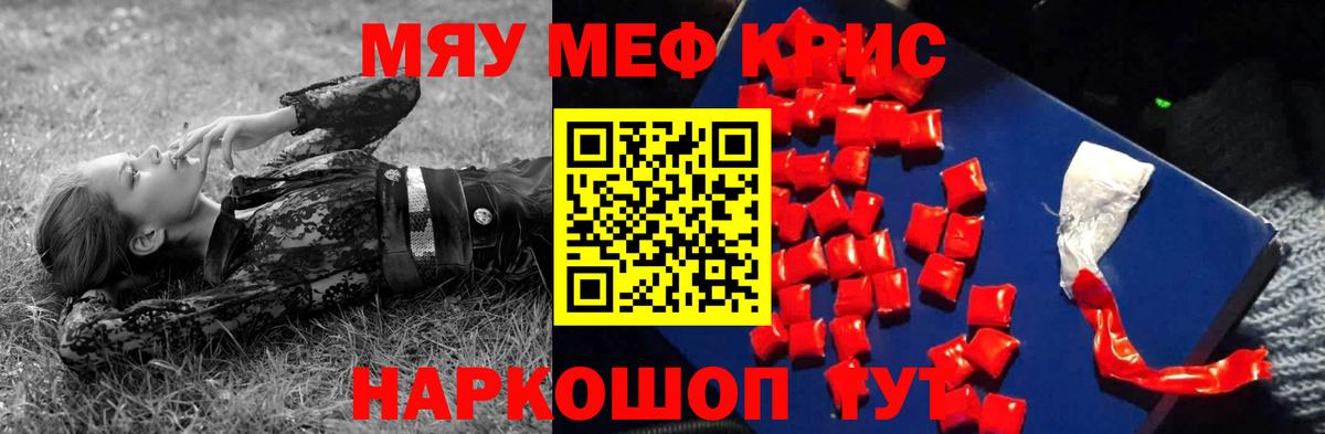 Мефедрон кристаллы Северск